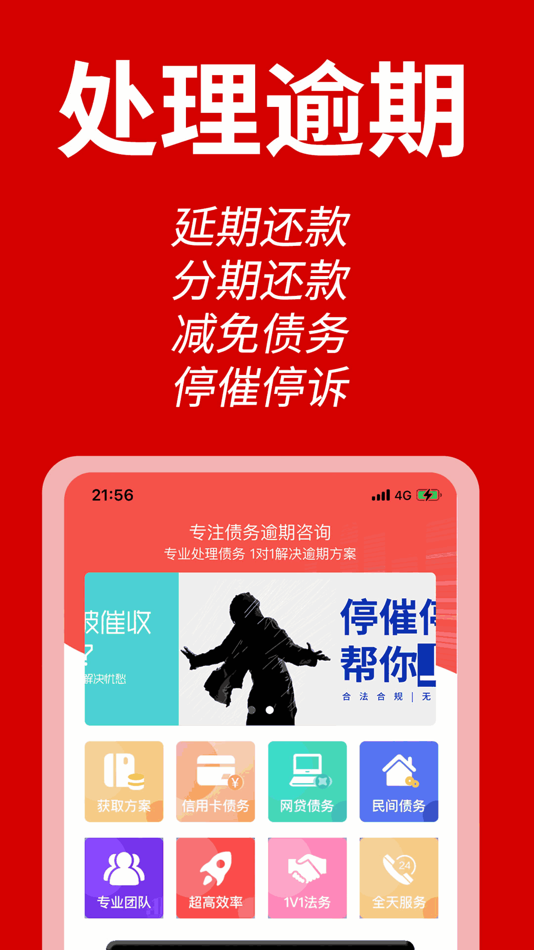牛牛逾期债务-减免利息咨询