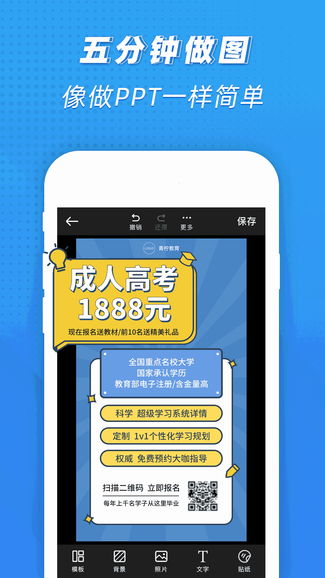 PS海报极速版