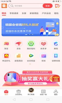 晓猫会省钱