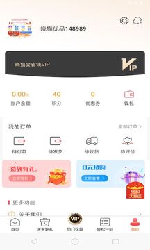 晓猫会省钱