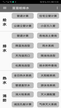 豆豆给排水