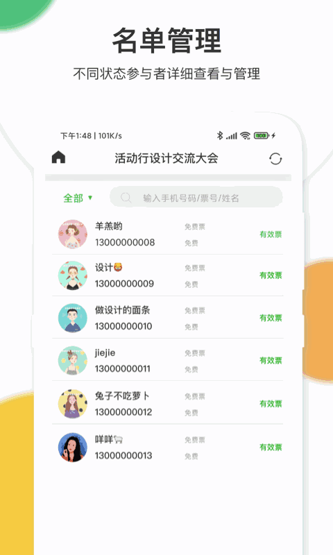 活动行管家