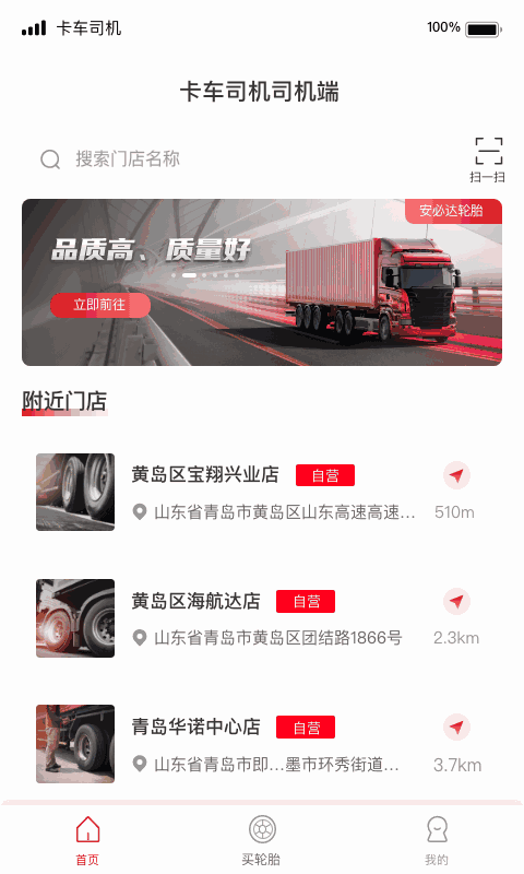 卡车司机俱乐部