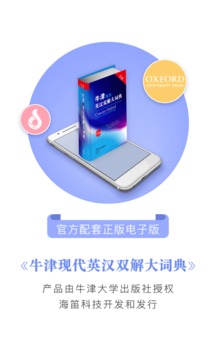 牛津现代英汉大词典