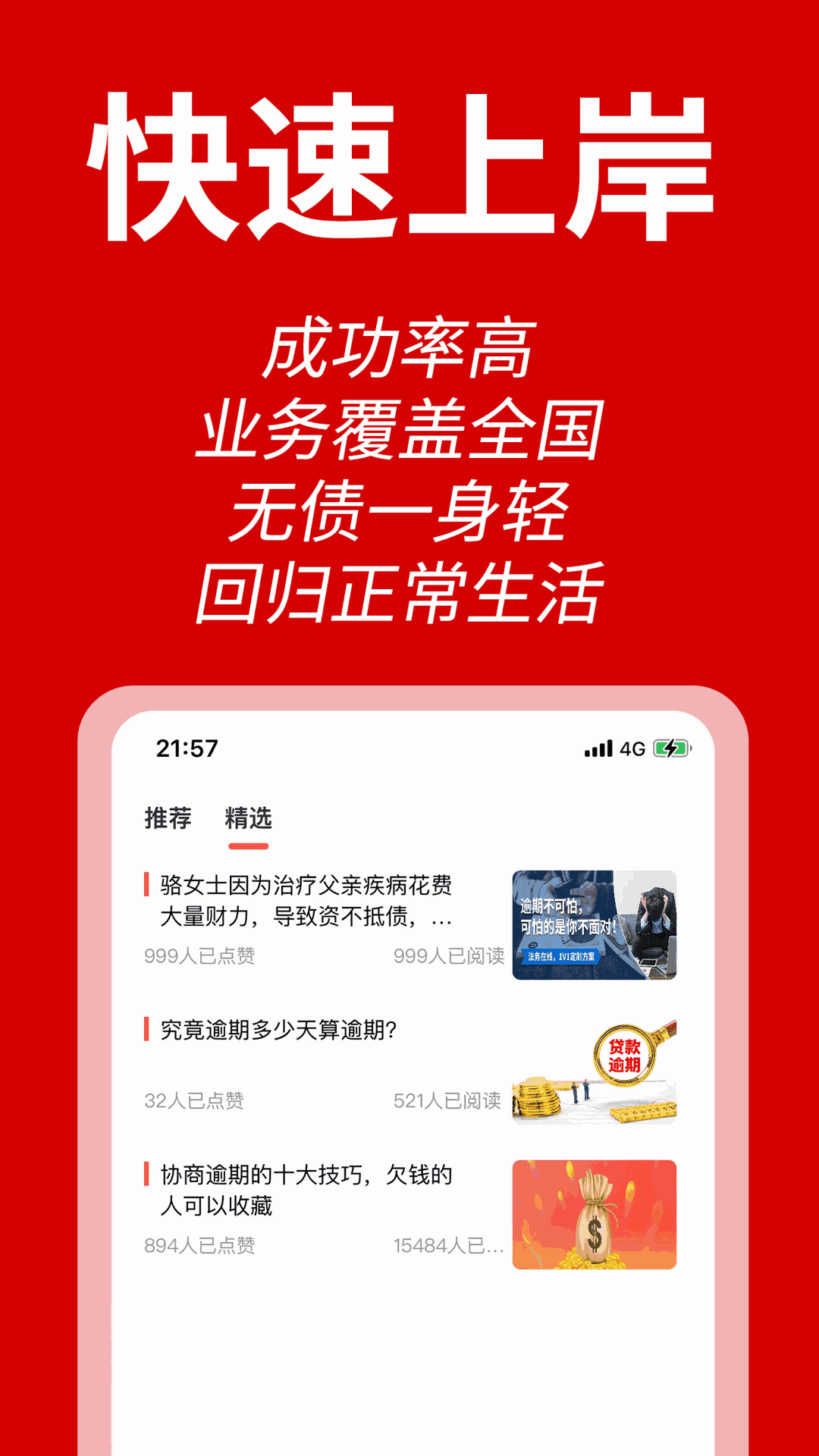 牛牛逾期债务-减免利息咨询