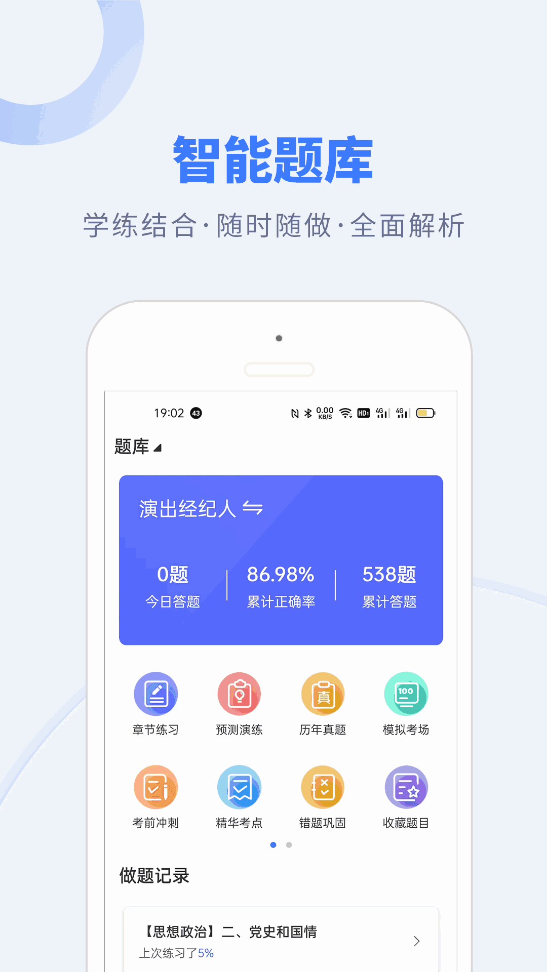 钉题库