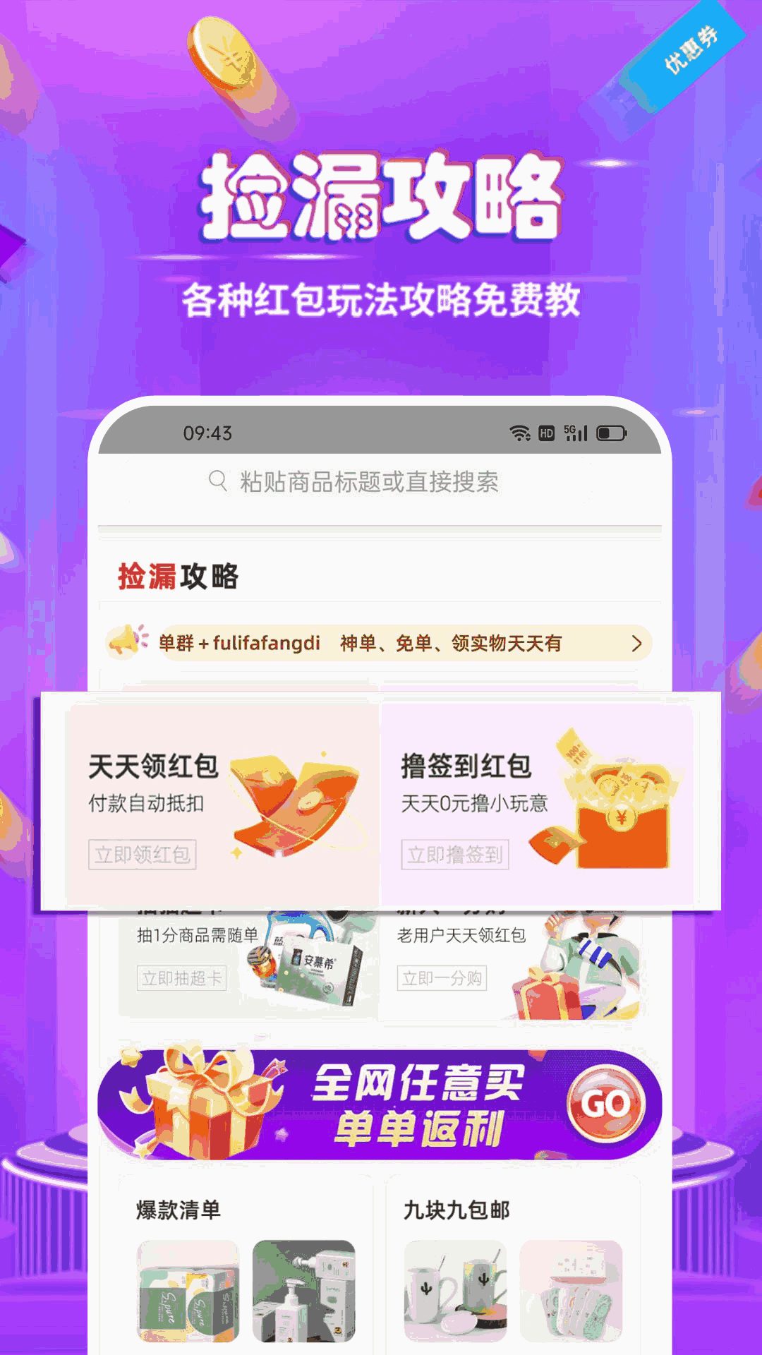 捡漏