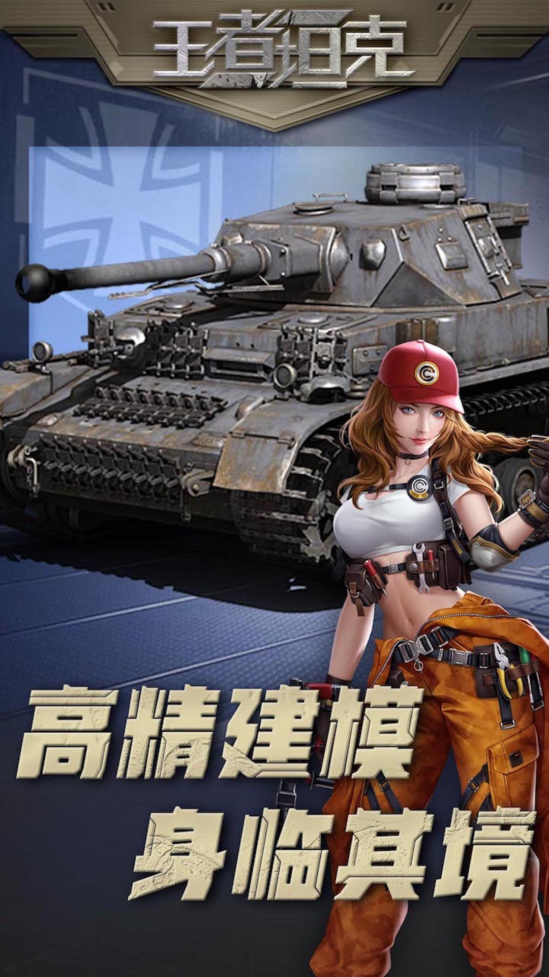 王者坦克