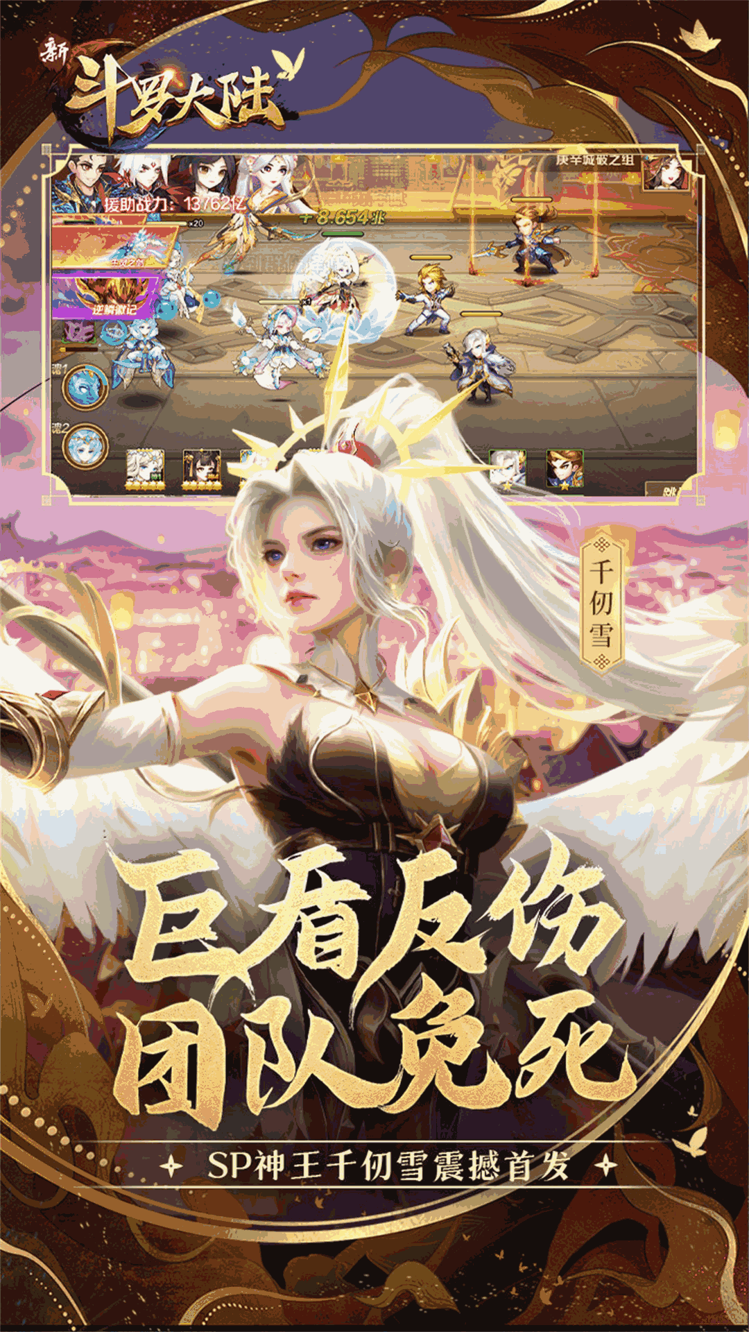 新斗罗大陆(动画合作手游)