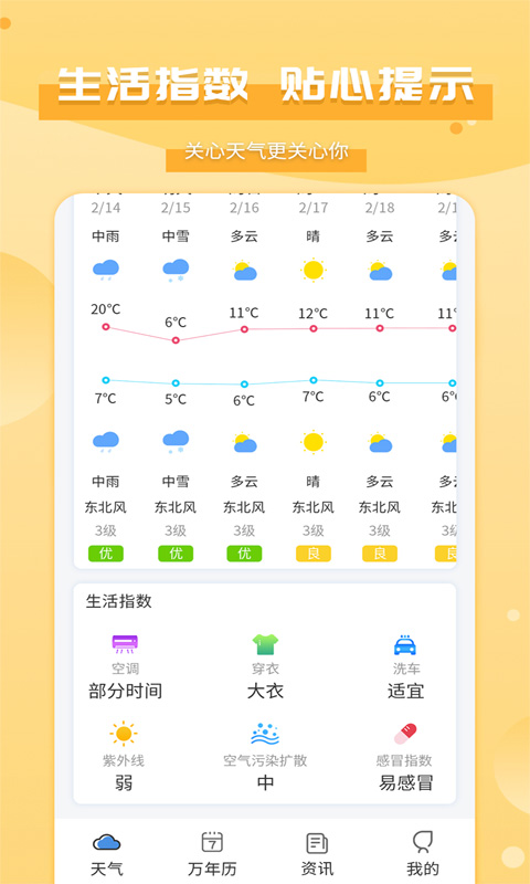 爱天气