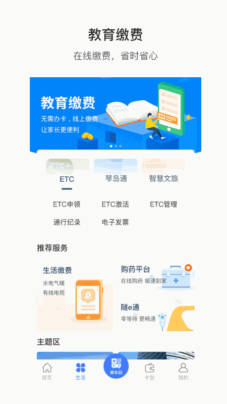 便捷青岛