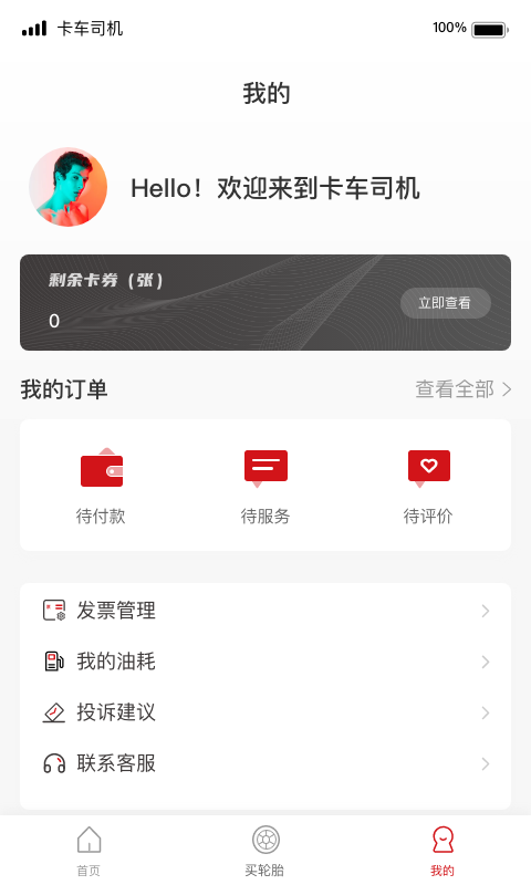 卡车司机俱乐部