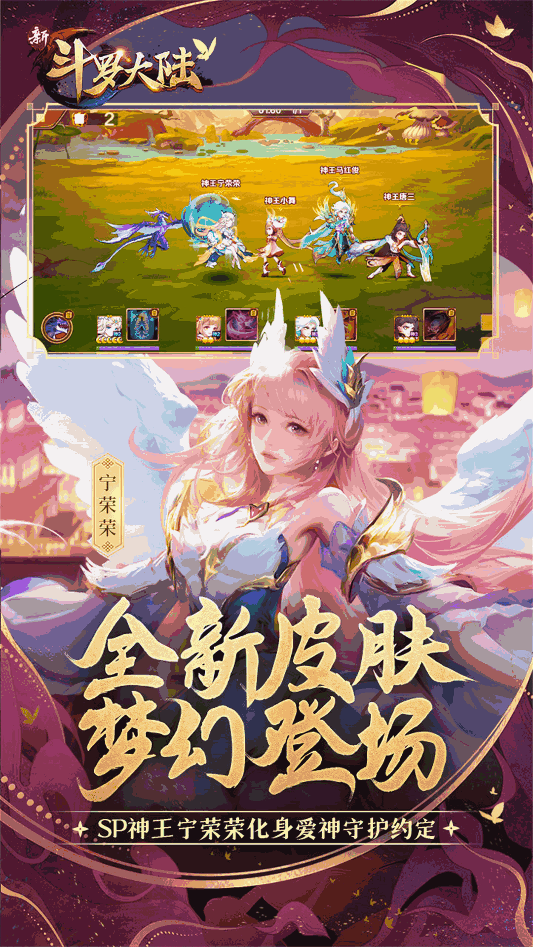 新斗罗大陆(动画合作手游)