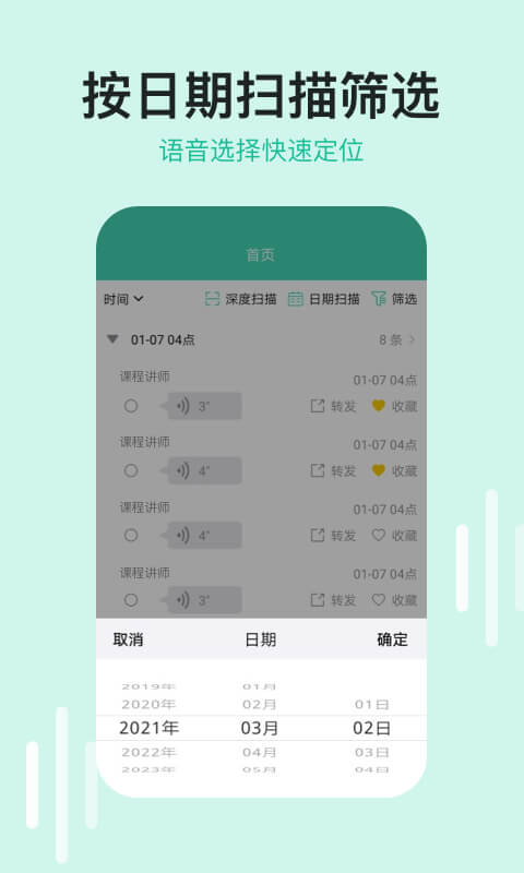微语音导出助手