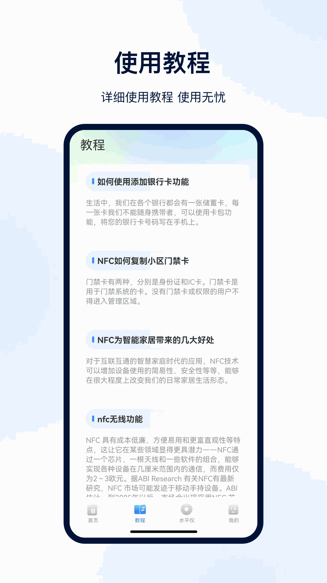 门禁卡NFC