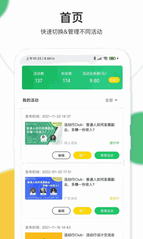 活动行管家