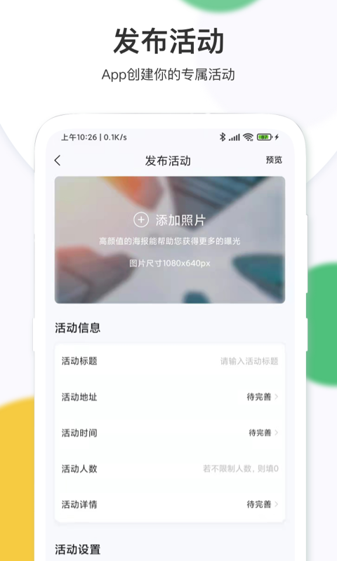 活动行管家