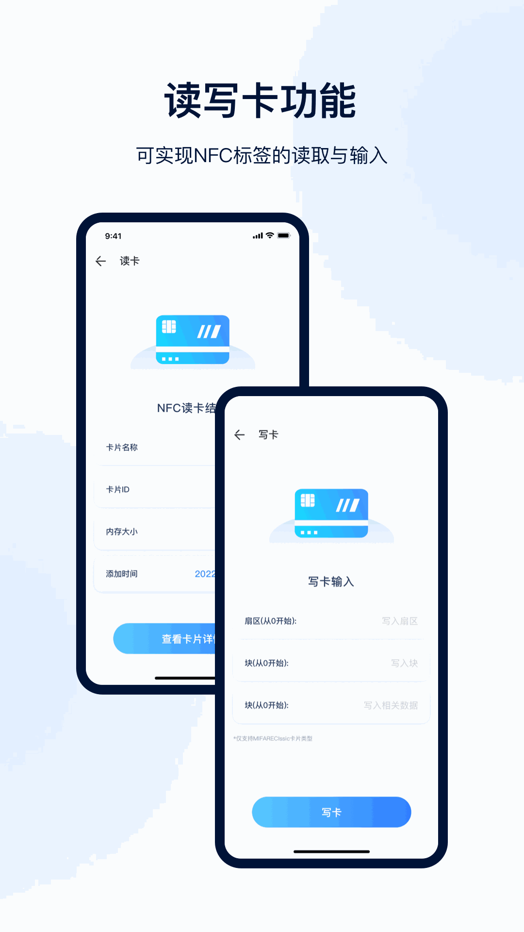 门禁卡NFC