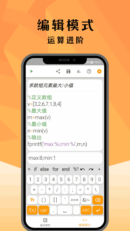 编程计算器