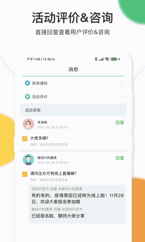 活动行管家