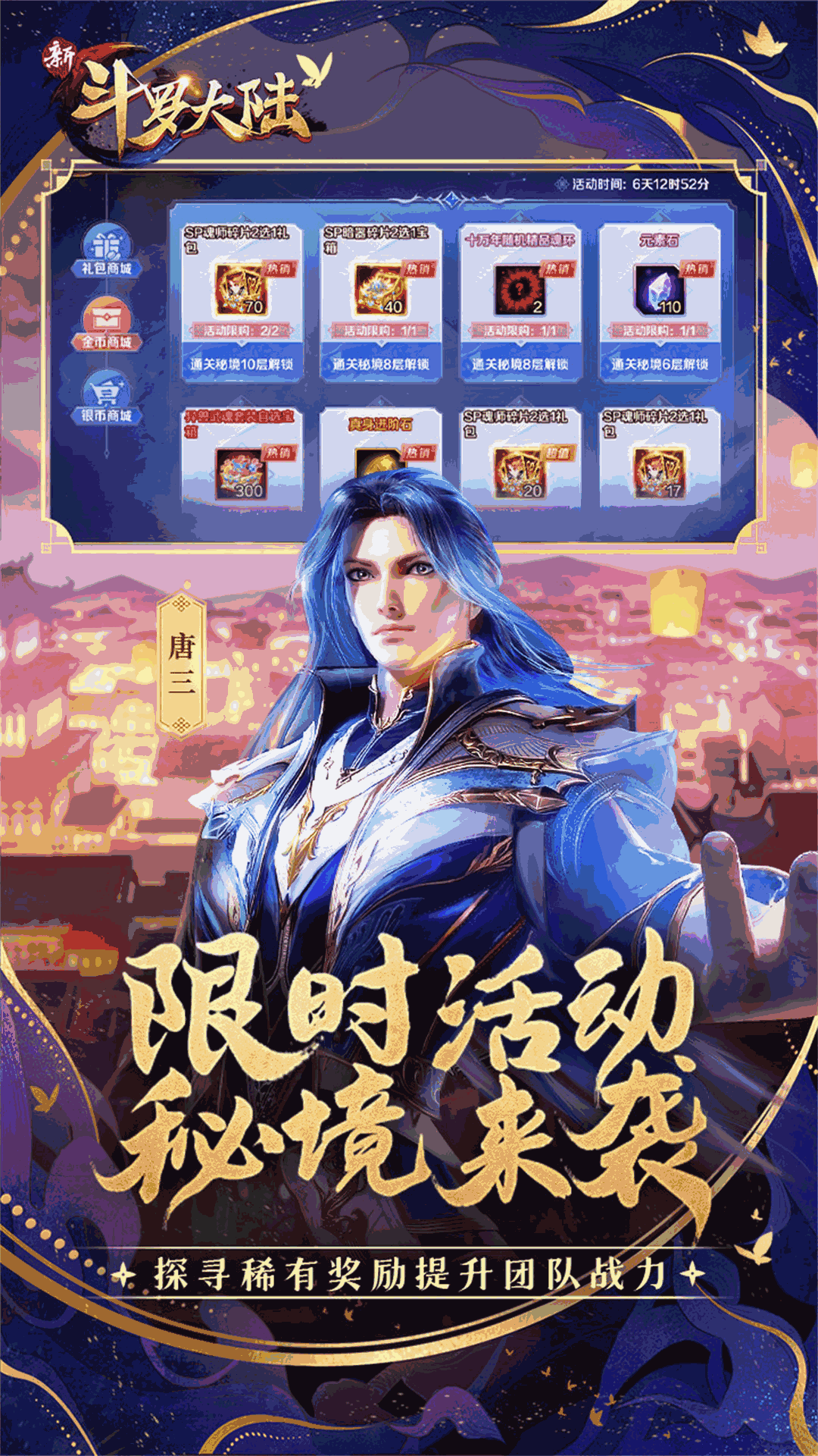 新斗罗大陆(动画合作手游)
