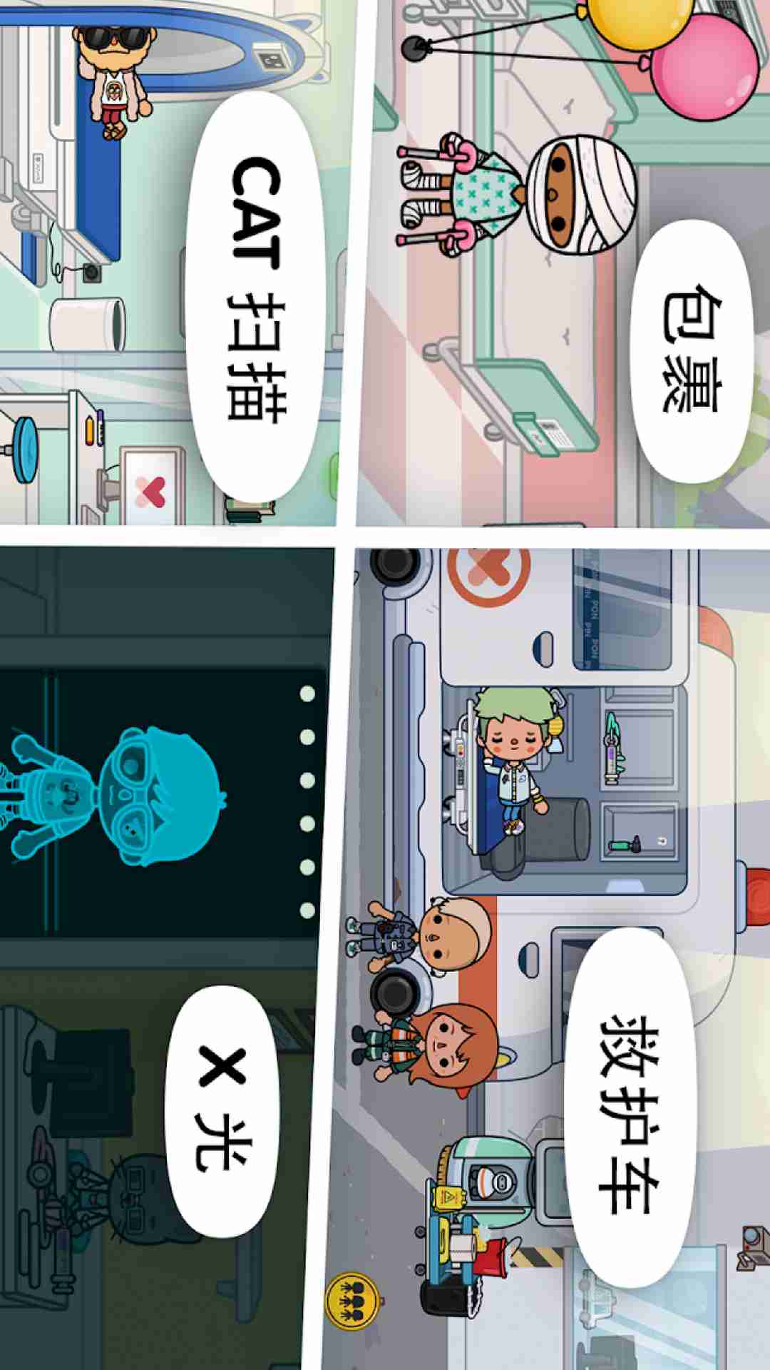 托卡:医院