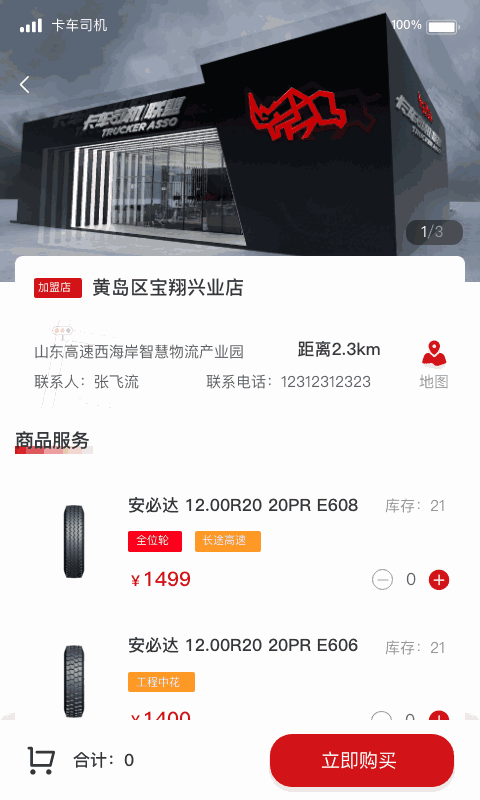 卡车司机俱乐部