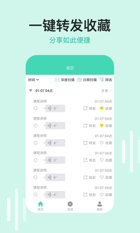 微语音导出助手