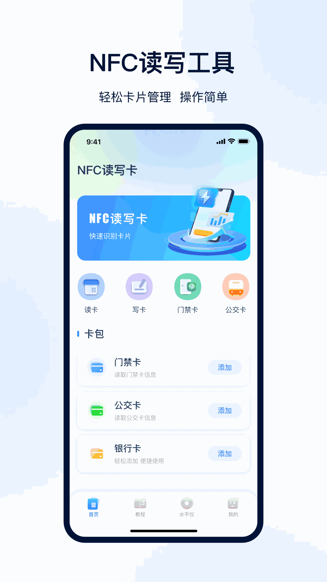 门禁卡NFC