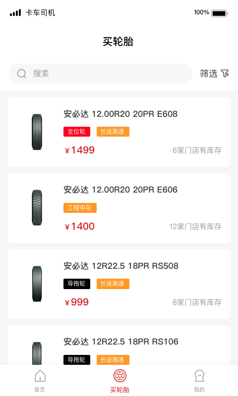卡车司机俱乐部