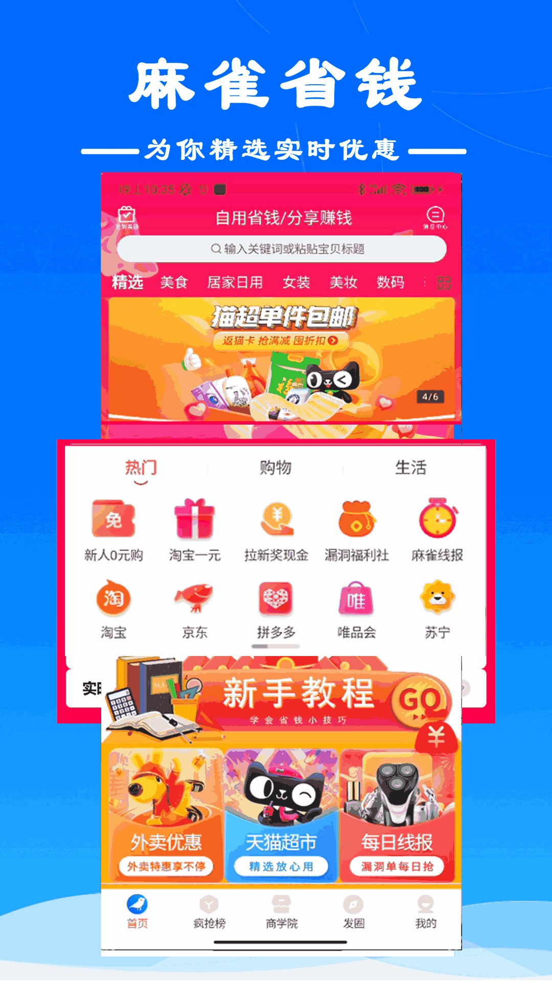 麻雀省钱