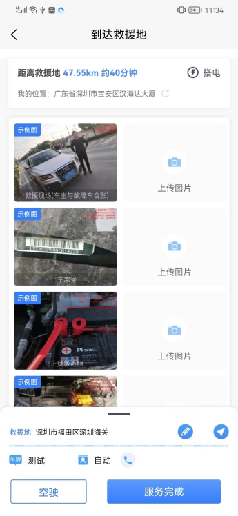 救援师傅