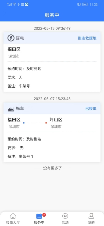 救援师傅