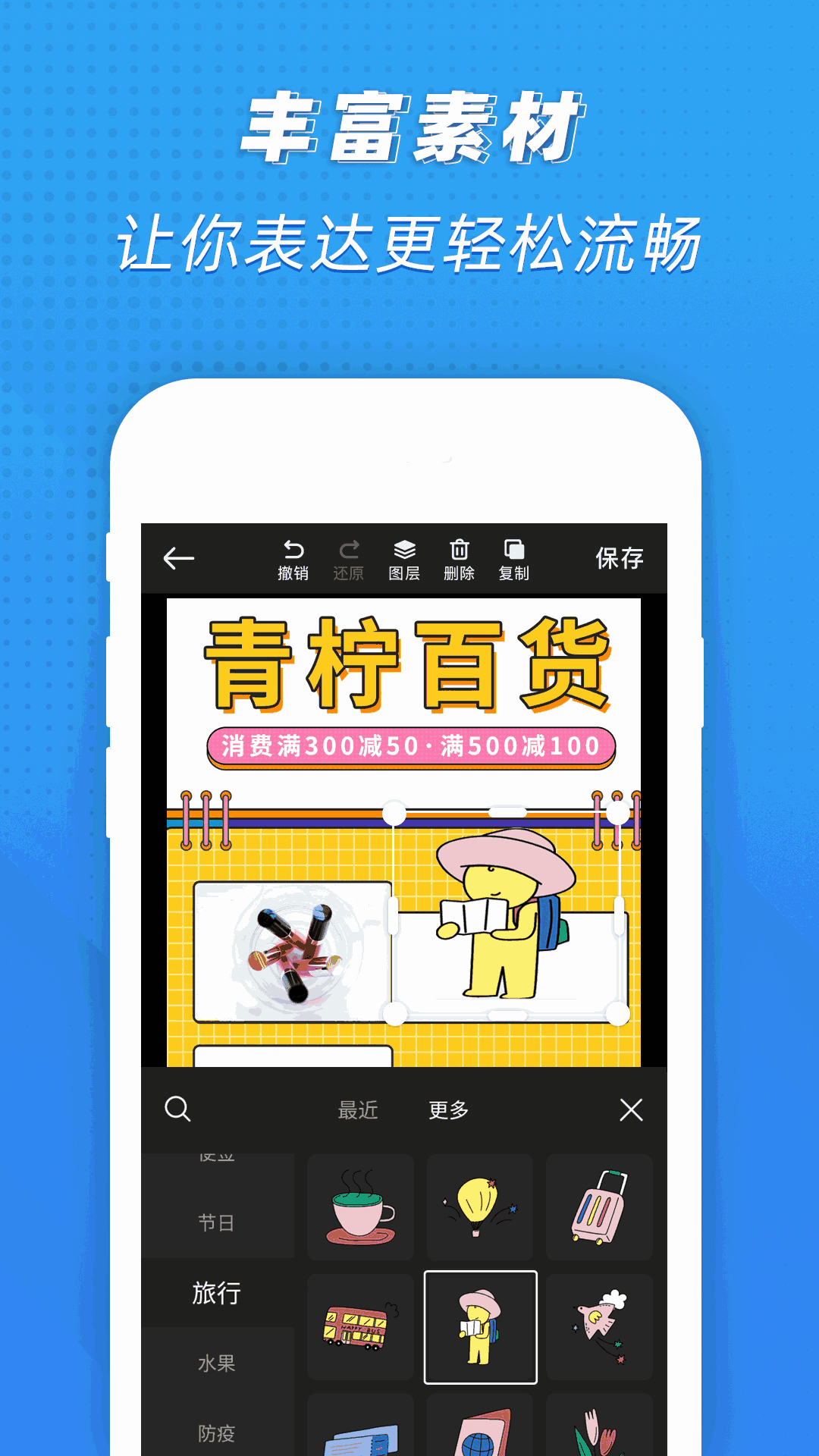 PS海报极速版