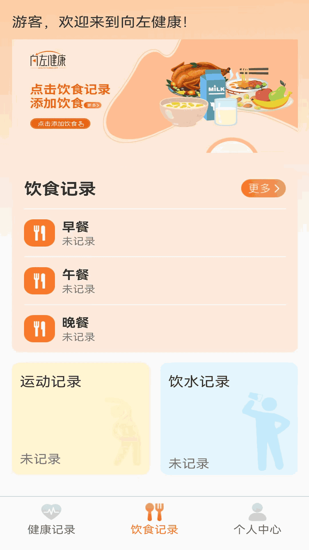向左健康