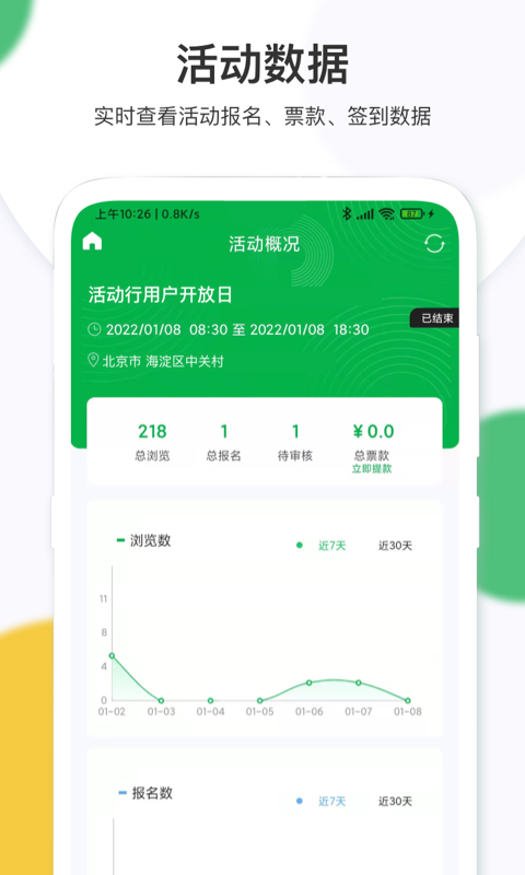 活动行管家