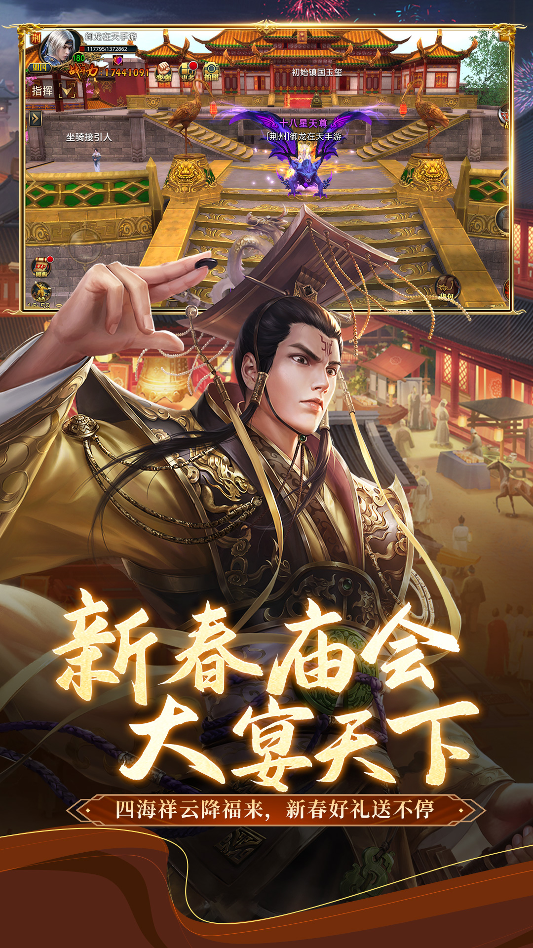 御龙在天